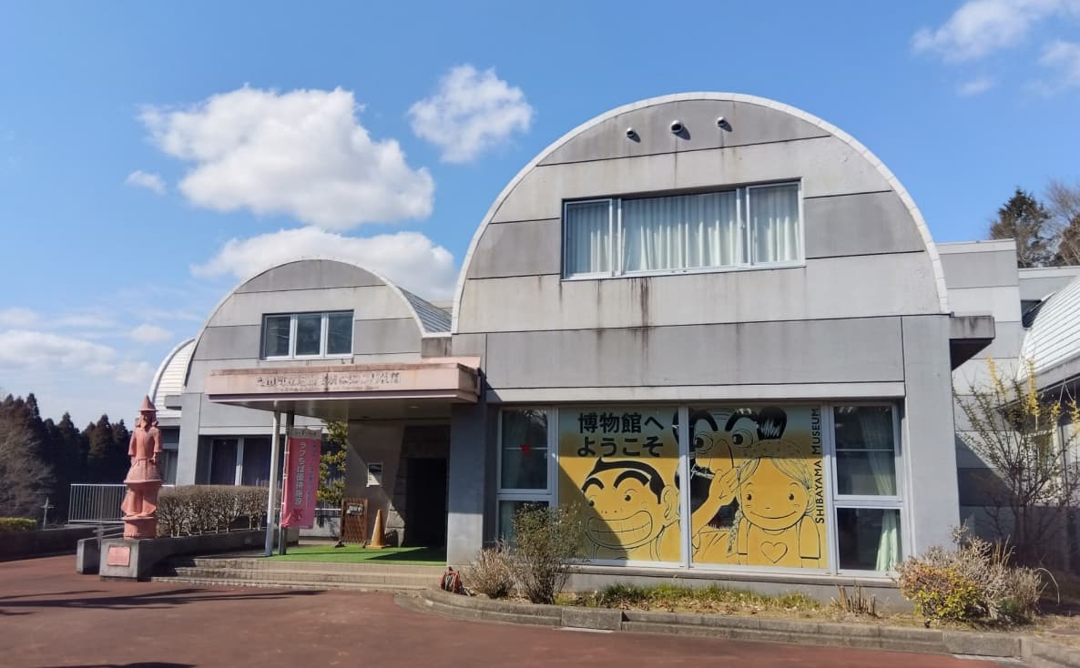 芝山古墳・はにわ博物館